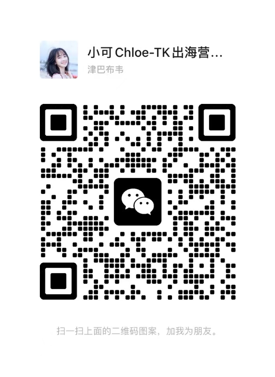 scan wechat